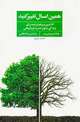 همین امسال تغییر کنید